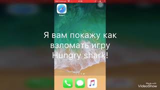Как взломать Hungry shark на iOS 11 iPad, iPhone и iPod