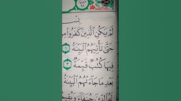 ما معنى "فيها كتب قيمة"#سورة #البينة