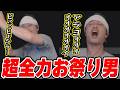 『館山祭りの木遣り』を超全力で行うお祭り男布団ちゃん【2026/8/18】