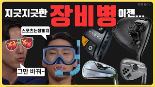 당신이 지금까지 놓친 골프클럽에 대한 모든 것 screenshot 5