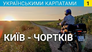 картинка: Мотоподорож з Києва у Чортків