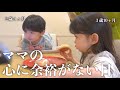 【年子育児】ママの心に余裕がない日。日々の疲れで子供たちに優しくしたいのに優しくできない…!