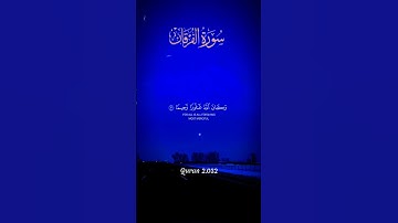 سورة الفرقان #quran #اكسبلور #islamicprayer