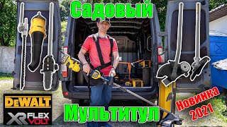 🌿 Садовый мультитул Dewalt DCMAS5713N и насадки - обзор аккумуляторного инструмента