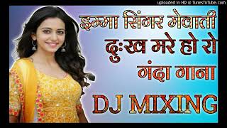 Amma singer mewati sexy gana DJ mixing like share subscribe jarur Karen screenshot 5