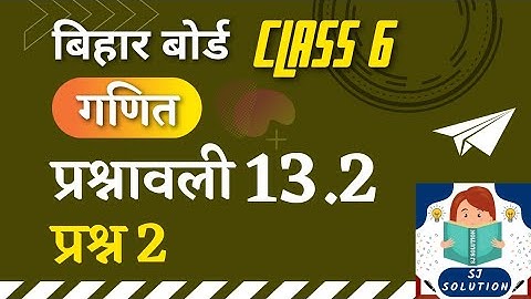 Class 6 Math Exercise 13.2 (Q)2| Chapter 13 - Mensuration (क्षेत्रमिति)| Bihar Board | SJ Solution