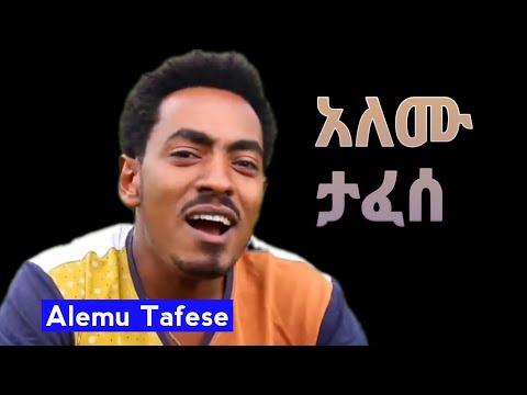 Alemu Tafese አለሙ ታፈሰ ጉራጊኛ ሙዚቃ Bete Gurage Network 2021 