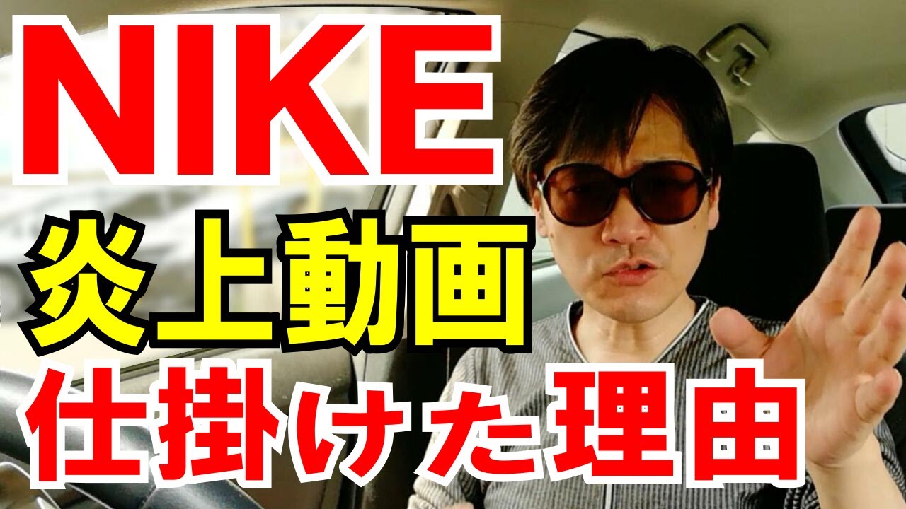 【誰でもわかる】ナイキ炎上CM、その意図を詳しく解説します