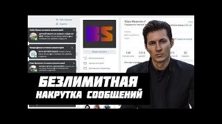 СКРИПТ | НАКРУТКА СООБЩЕНИЙ ВК | БЕЗЛИМИТНАЯ НАКРУТКА СООБЩЕНИЙ ВКОНТАКТЕ СКРИПТ | НАКРУТКА СООБЩЕНИЙ ВК | БЕЗЛИМИТНАЯ НАКРУТКА СООБЩЕНИЙ ВКОНТАКТЕ