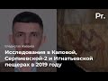 Исследования в Каповой, Серпиевской-2 и Игнатьевской пещерах в 2019 году