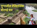      ghorpade ghat history pune marathivlog