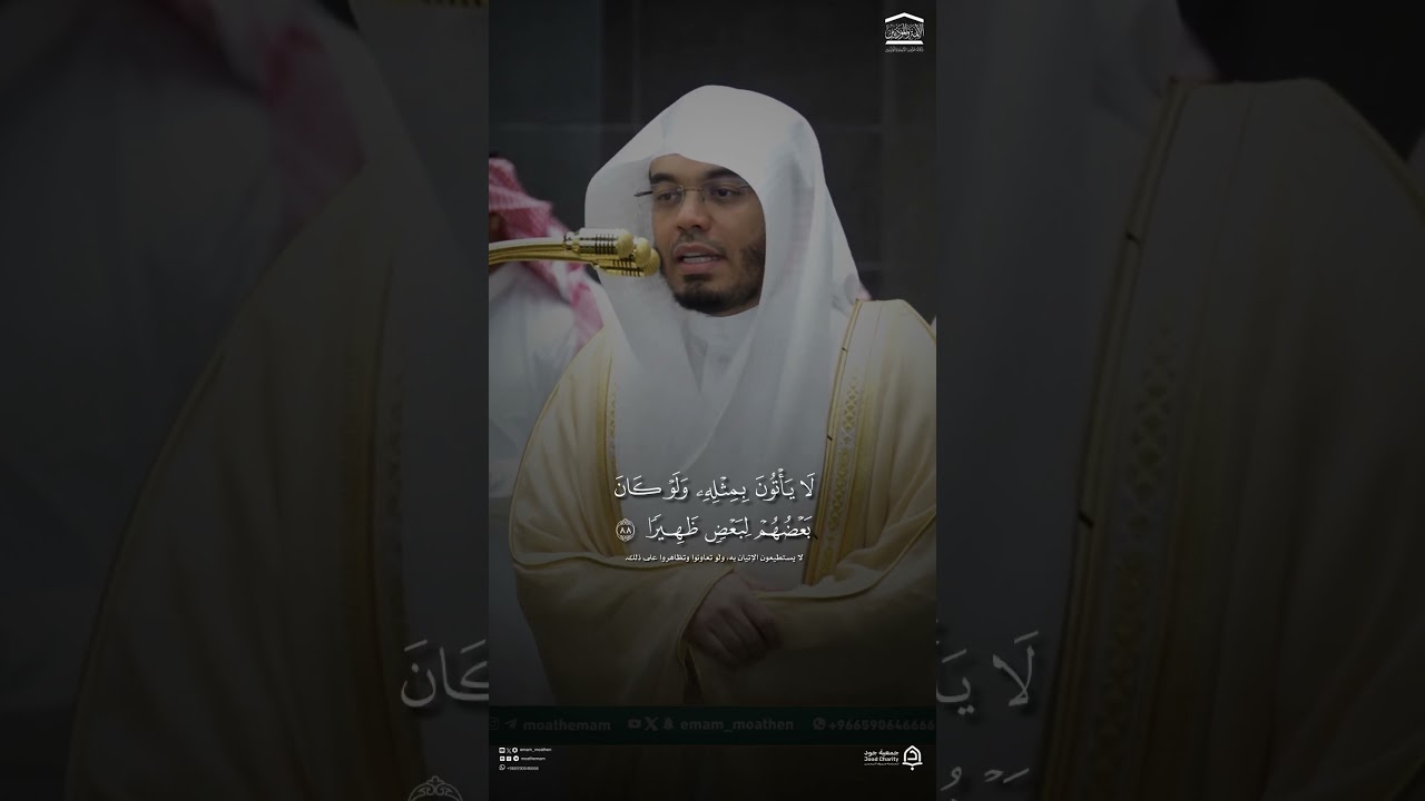 مقتطف من تلاوة فضيلة الشيخ #ياسر_الدوسري من صلاة الفجر 24 شوال 1447هـ