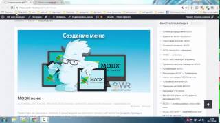 Создание меню в MODX (PdoMenu + Bootstrap 4)