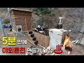 5분 만에 야외온천 만들기/  building outdoor hot tub spa in 5 minutes