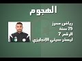 تعرف على نجوم المنتخب الوطني الجزائري المشاركين في كأس أمم افريقيا 2017