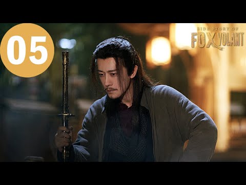 ENG SUB | Side Story of Fox Volant | EP05 | 飞狐外传 | Qin Junjie, Liang Jie, Xing Fei, Lin Yushen