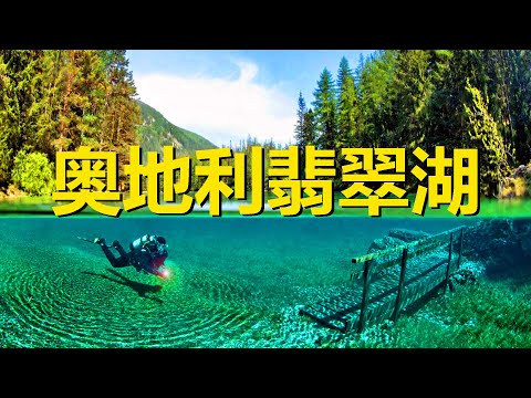 Video: Unique Green Lake: lume subacvatică în mijlocul Austriei