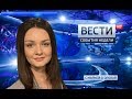 Вести. События недели 29.07.2018