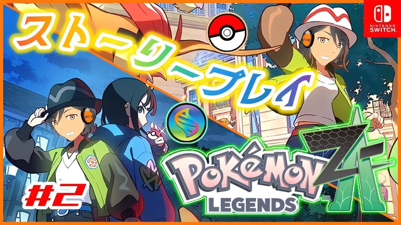 2【ポケモンZA】現在ランクX✨神ゲー過ぎてやめられない
