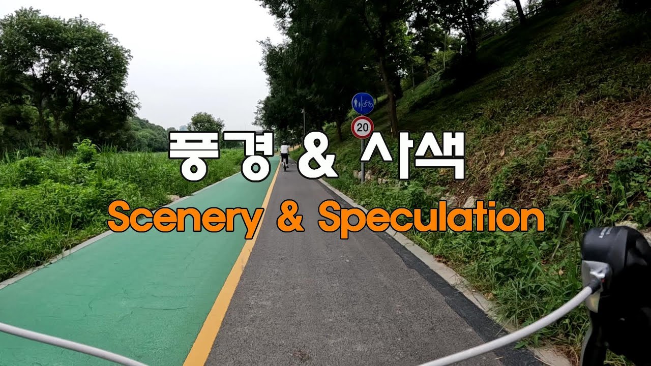 7 Scenery By Bike Philosophical Speculation 7 YouTube 7-scenery-by-bike-philosophical-speculation-7-youtube