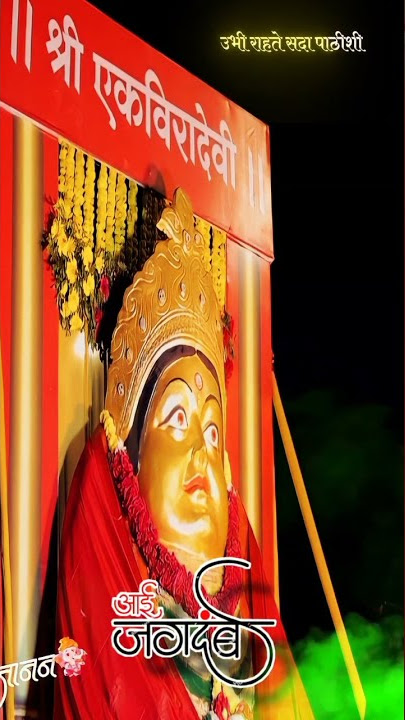 Amravati Amba Devi WhatsApp Status | Yekvira Mata WhatsApp Status |  Amravati Devi status #amravati