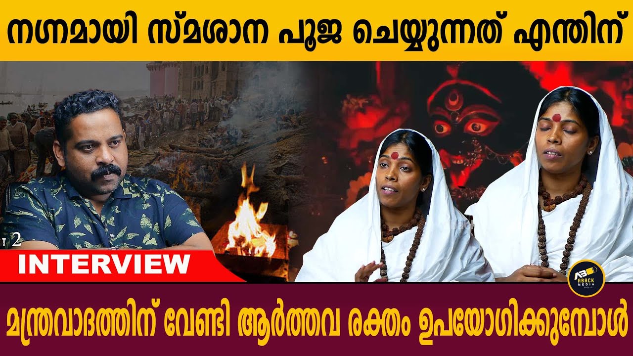 മന്ത്രവാദികൾ മനസ്സ് നിയന്ത്രിക്കുന്നത് ഇങ്ങനെയാണ്