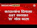GST कायद्यातील तांत्रिक सुधारणा विधेयक मंजूर | GST Amendment Bill