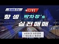 [ 해외선물/글로벌 증시 ] 4월 1일 실시간 LIVE #항셍 본장 #MT5