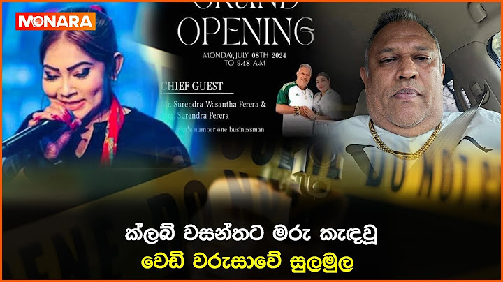 ක්ලබ් වසන්තට මරු කැඳවූ වෙඩි වරුසාවේ සුලමුල