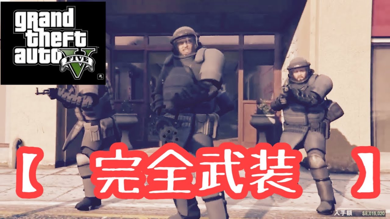 【GTA5】グラセフ5 実況配信 36 トレバー/マイケル/フランクリン/レスター 強盗:パレト ミッション 【GTA5】グラセフ5 実況配信 36 トレバー/マイケル/フランクリン/レスター 強盗:パレト ミッション