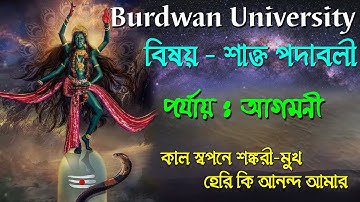 শাক্ত পদাবলী | কাল স্বপনে শঙ্করী-মুখ হেরি কি আনন্দ আমার | Ranajit Sasmal | The Phoenix