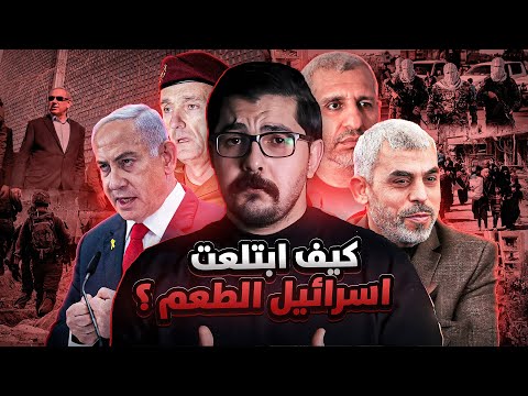 الفخ الاستراتيجي الذي وقعت فيه اسـ ـرائـ ـيل