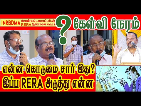 RERA |  இப்ப RERA அடுத்து என்ன வரப்போகுதோ? என்ன கொடுமை சார் இது?