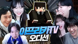 아프리카TV 오디션