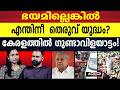 നിയമം കൈയിലെടുത്ത് എൽഡിഎഫ് പ്രവർത്തകർ | PINARAYI VIJAYAN | ED | NARENDRA MODI | LDF |