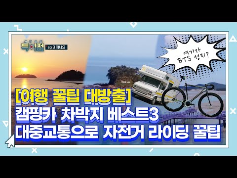 &amp;quot;ep.9 떠나요’ - 어디론가 떠나고 싶은 뜨거운 여름~ &amp;quot; [<strong>시민영상</strong> 특이점 시즌4]