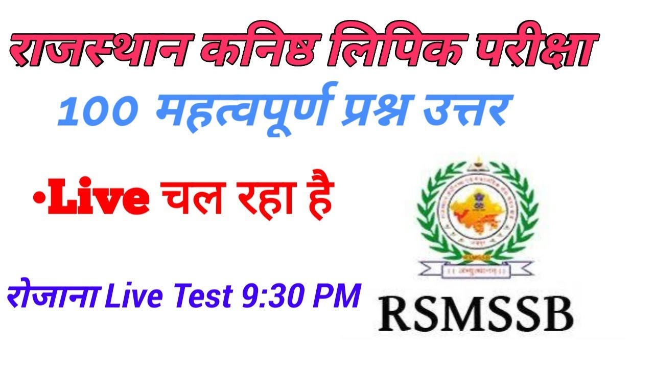 Rajasthan GK test  Rajasthan LDC test series  LDC GK questions