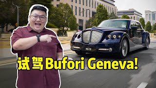 [WHELAN]试驾马来西亚之光 Bufori Geneva 3.6 Supercharge