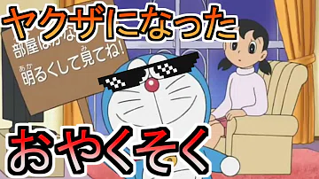 Download ドラえもん お約束面白い Mp4 Mp3