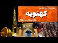 روستای گردشگری کهتویه استان هرمزگان