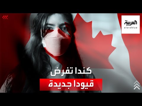 فيديو: قيود الاستمرار على السفر الجوي الكندي