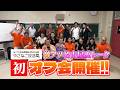 【やさなご放送局「初のオフ会」】名古屋の課題を熱くトーク！