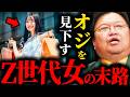 オジサンを見下すZ世代女子に一言いいか？20代女性と50代男性の恋愛は成立するのか【岡田斗司夫 / サイコパスおじさん / 人生相談 / 切り抜き】