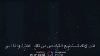 مسلسل اسمعني  الحلقة 1 إعلان 1 Duy Beni مترجمة للعربية HD