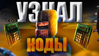 ⚡️УЗНАЛ КОДЫ КЛАНА на ОКСАЙДЕ??? Oxidesurvivalisland🏝️