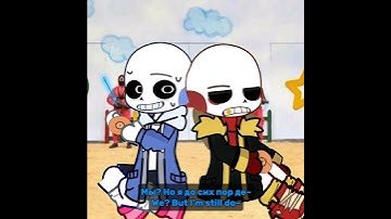 we lost meme ❤️💙#gacha #sans #fell #kustard #undertale #underfell #sguidgame