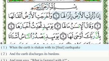 سورة الزلزلة الشيخ عبد الباسط مع مصحف التجويد Surat al-zalzalah 99 sh.abdulbaset with tajweed Quran