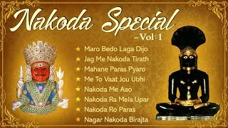 Nakoda Special Vol: 1 | Rajasthani Songs | Marwadi Songs | Jain Stavan
