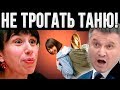 Аваков и Порошенко наехали на Зеленского: "Мы не дадим посадить Таню Черновол!"