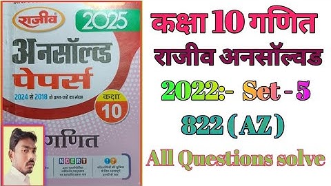Rajeev Unsolved 2022 set 5 (AZ) || Class 10th maths Rajeev Unsolved 2022 set 5 Solutions In ...